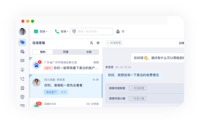 美洽多人协作客服系统